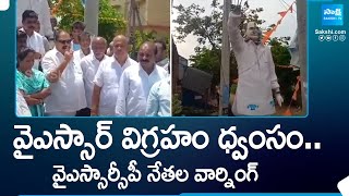 వైఎస్సార్ విగ్రహం ధ్వంసం.. | TDP Leaders Demolish YSR Statue In Tiruvuru | @SakshiTV