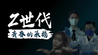 【大馬慈濟情】20220813 - Z世代 青春的承擔