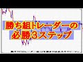 勝ち組トレーダーの必勝３ステップ｜勝ち組fxトレーダーを育成するywcトレードロジック事業部