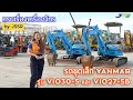 EP.15 แนะนำรถขุดเล็ก YANMAR รุ่น VIO30-5 และ VIO27-5B