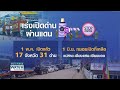 จีนคุมเข้มโควิดฉุดค้าชายแดน ผ่านด่านสะดุด business watch 01 06 65