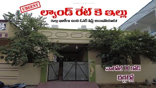 ల్యాండ్ రేట్ కె ఇల్లు  ||  Nagole X Road  Hyderabad Resale House for Sale