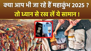 Maha Kumbh 2025 Essentials: महाकुंभ में जाने से पहले जरूर रखें ये सामान,Official Documents से लेकर..