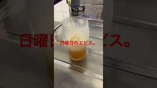 エビスビールチャレンジ（749目）　#Shorts #beer