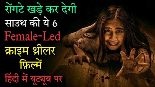 Top 6 South Female-led Mystery Suspense Thriller Movies In Hindi 2023|Investigative Thriller Movies
