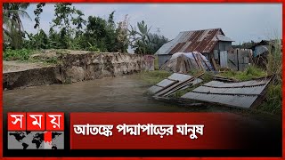 নদীর ভাঙন তীব্র আকার ধারণ | Shariatpur Erosion | Padma River | Somoy TV