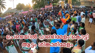 attam singari melam || ചെണ്ടയിൽ പാണ്ടിമേളം കൊട്ടി ആട്ടം ശിങ്കാരിമേളം || chemboothra pooram 2020