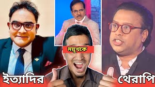 ইত্যাদিতে ময়ূখ | Mayukh Ranjan Ghosh