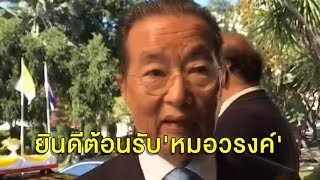 'หมอวรงค์' ลาออก ปชป.คาดไปอยู่พรรค 'สุเทพ' ด้าน 'หม่อมเต่า' พร้อมอ้าแขนรับ