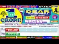 sikkim state lottery dear blitzen day 6 pm live result lottery sambad 23 12 2024