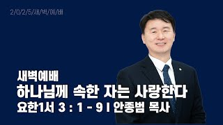 2025년 1월 10일 새벽예배