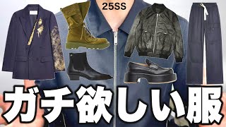 海外通販で本気で欲しい服を探す！ドリス25SSが良すぎる、、、