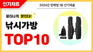 2024년 불티나게 팔린 낚시가방 추천! 역대급 가성비 최신 인기순위TOP10