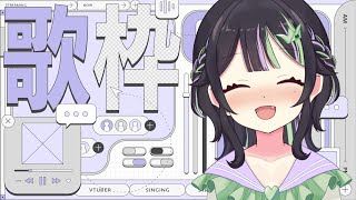 【初歌枠】～いろんな歌に挑戦してみよう～【Vtuber#蛙月のい】