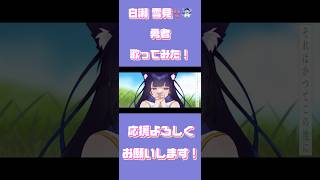 【歌ってみた】勇者【白瀬 雪見👙☃️】【オリジナルMV】#vsinger #歌ってみた #vtuber #vtuber歌ってみた #新人vtuber