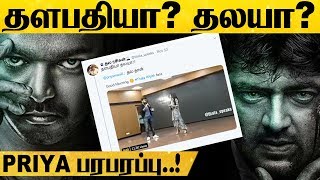 Thala-யா? Thalapathy-யா? - பரபரப்பை ஏற்படுத்திய ப்ரியா மணி! | Social Media | Latest Viral Video | HD