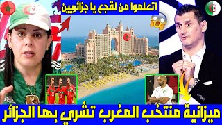 الإعلام الجزائري يقف افتخارا بفندق منتخب المغرب في الكوت ديفوار قبل كأس افريقيا ويفضح فندق الجزائر