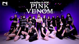 BLACKPINK - ‘Pink Venom’ - คลาสเรียนเต้น K-POP Cover Dance - INNER