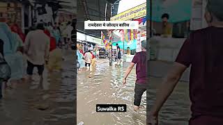 रामदेवरा में जोरदार बारिश🌧️🌧️ #treding #shorts#video 🚩🚩🚩