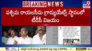 మా ఓట్లను TDP బండిల్స్ లో కలిపారు : YCP Leader Ravindra Reddy Reaction | MLC Elections Result - TV9