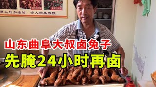 山东曲阜大叔卤兔子，先腌24小时再卤，工艺复杂【鹰瞳美食侦探】