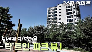 역대급 부천신축아파트! 평생 공원전망과 전세대 정남향 대형펜트리룸+주방베란다 시공 프리미엄급 인테리어 34평형 가오픈 부천신축빌라 [동서주택 NO.543]