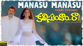 Manasu Manasu Song Promo | #KalisundamRaaHDMovieOnFriday@9AM | Sankranti Special | Venkatesh,Simran