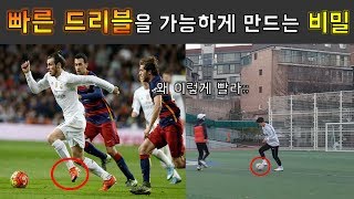 달리는 스피드를 그대로 싣는 퍼스트 터치 방법, 훈련법 / How to receive a pass while running