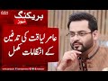 Aamir Liaquat ki tadfeen ke intezamat mukamal - SAMAATV - 10 June 2022