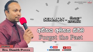 අතීතය අමතක කිරීම - Forget the Past