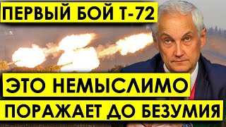 Первый бой Т-72 против Абрамса. Безоговорочная капитуляция - Наши ребята ПОКАЗАЛИ, но какой ценой?