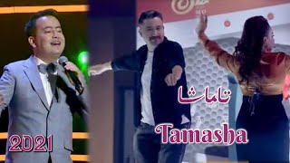 تاماشا | Tamasha | Uyghur Song |  Uyghur 2021 | Уйгурча нахша  | Uyghur nahxa