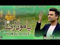 Mola Raza Manqabat 2022 | Ya Maula Raza | Mohsin Syed | 11 Zilqad Manqabat 2022 | Imam Raza Manqabat