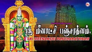 ஸ்ரீ மீனாட்சி பஞ்சரத்னம்|Sri Meenakshi Pancharathnam|Tamil Bhakthi Paadalkal|Hindu Devotional Songs