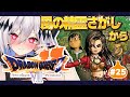 【ドラクエ7/DQ7】風の精霊のアミュレットをゲットだぜ！完全初見でIKZ！【女性実況/ドラゴンクエスト7/ドラクエⅦ/ドラゴンクエストⅦ/神白ニア】