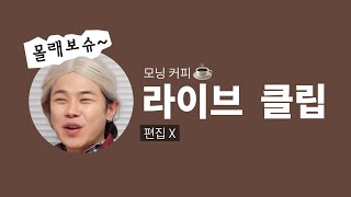 김숨이 모닝커피 ☕️ | 7월 마지막 월요일 !