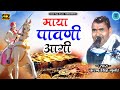 माया पावणी आगी भजन करण सिंह गुर्जर | maya pawni aagi karan singh gurjar bhajan 2023 SawaiBhoj Bhajan