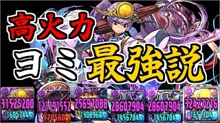 【最強】5個消しと8コンボで常時1000万超え！　転生ツクヨミが恐ろしいほどに強かった【パズドラ】