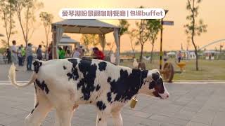 潮州鐵道園區｜愛琴湖盼景觀咖啡餐廳 戶外buffet