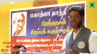 ஆவணம் மகாத்மா காந்தியின் பிறந்த நாள், மத நல்லிணக்க கருத்தரங்கம் 9 / RaJa Morning STAR 3701