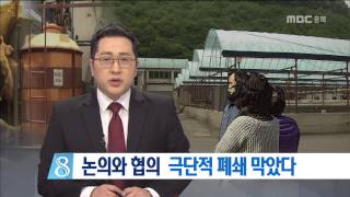 MBC충북 NEWS 161031 가축분뇨시설 폐쇄 고비 넘기나?