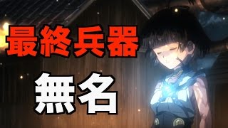 甲鉄城のカバネリ「逞生は生きている！」【最終回予想】【先行ネタバレ】Kabaneri of the Iron Fortress Answer #11 01 09 #10