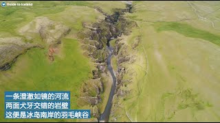 冰島南岸景點｜羽毛峽谷,Fjaðrárgljúfur