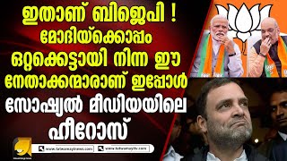 മോദിയും അമിത് ഷായും മാത്രമല്ല, ഈ വമ്പൻ വിജയത്തിന് പിന്നിൽ ഇവരും ഉണ്ട് ! |bjp