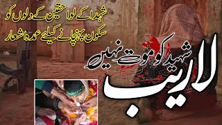 Laraib Shaheed Ko Moat Nahi | Chcha Ghazi | Shuhada Nazam