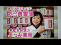 【防已黄耆湯】⑨｜京都女性漢方まつみ薬局