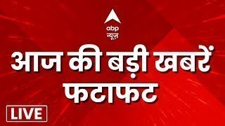 Top News LIVE: फटाफट अंदाज में बड़ी खबरें | Maharashtra Elections | Donald Trump | Breaking | ABP