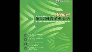 行進曲「春」／岩手大学教育学部附属中学校【全日本吹奏楽コンクール第57回岩手県大会】