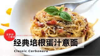 How to Make Classic Carbonara