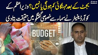 What will be the situation of inflation after budget? | Budget 2023-24 | Special Transmission